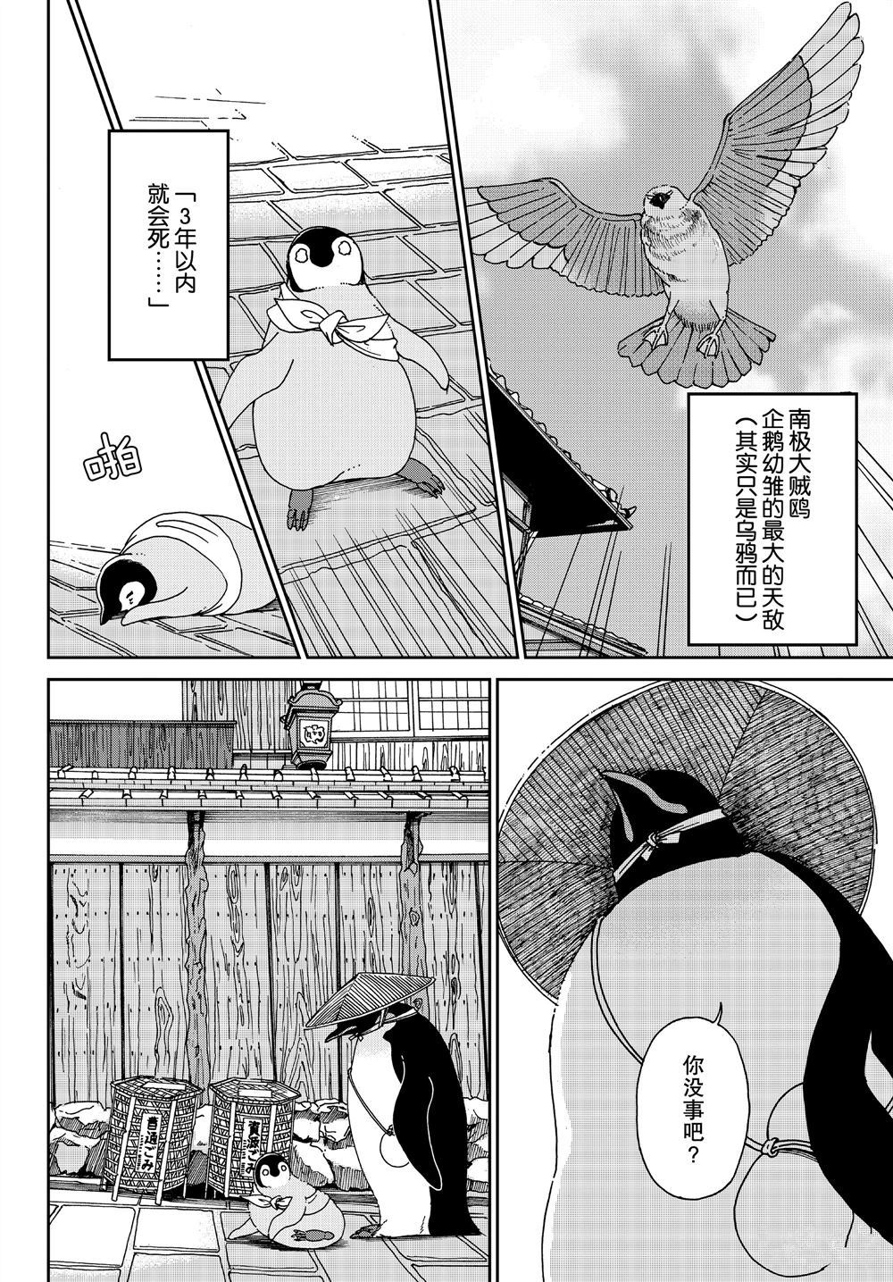 《欢迎光临千岁酱》第68话 第6页