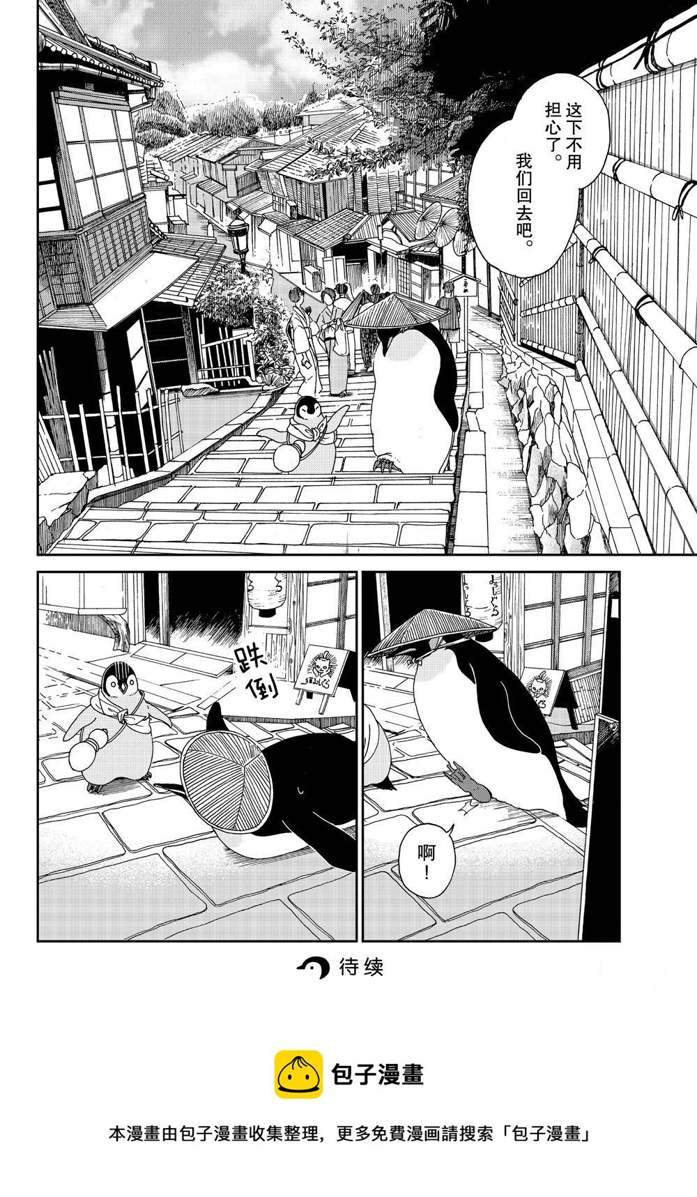 《欢迎光临千岁酱》第68话 第8页