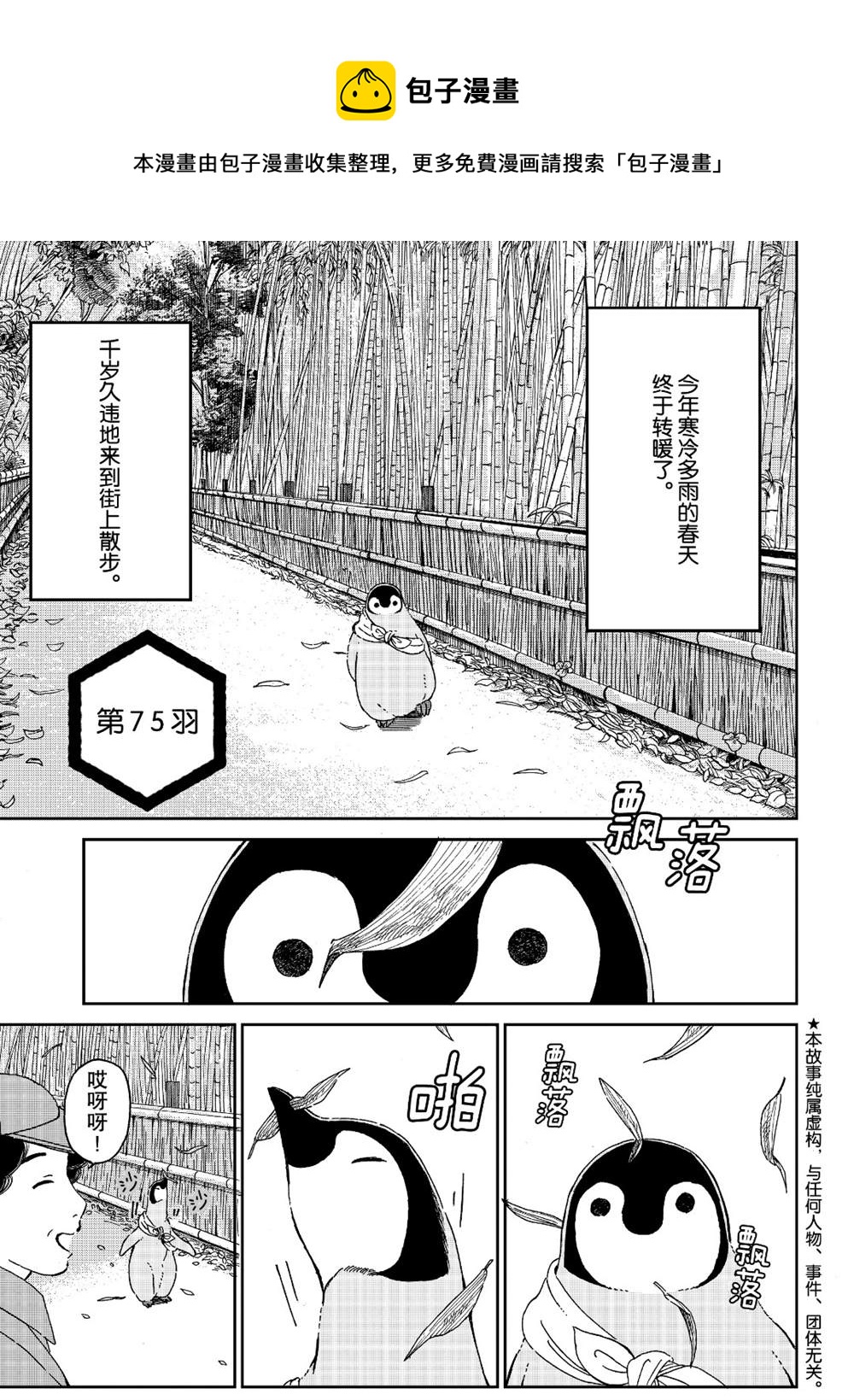 《欢迎光临千岁酱》第75话 第1页