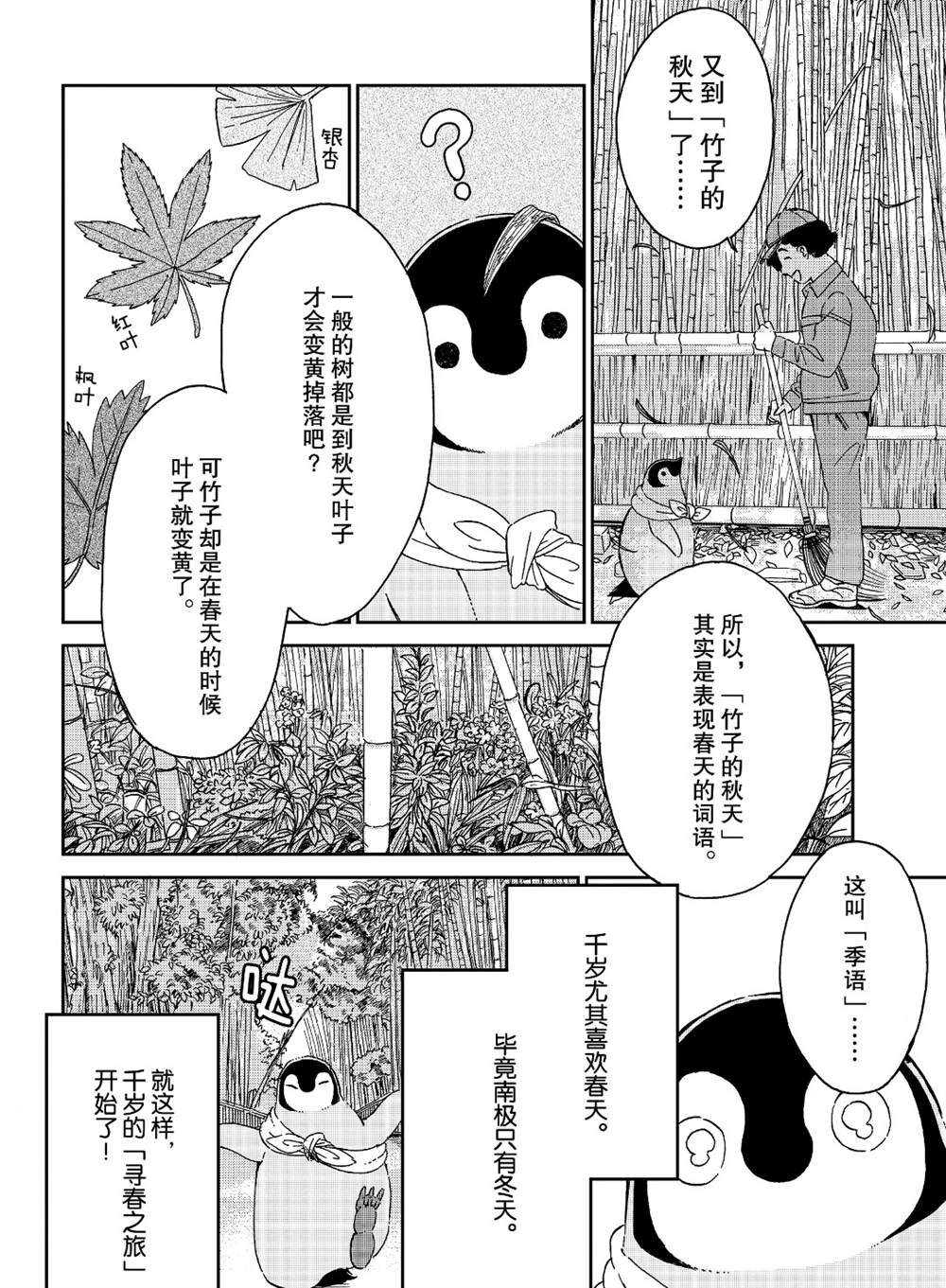 《欢迎光临千岁酱》第75话 第2页
