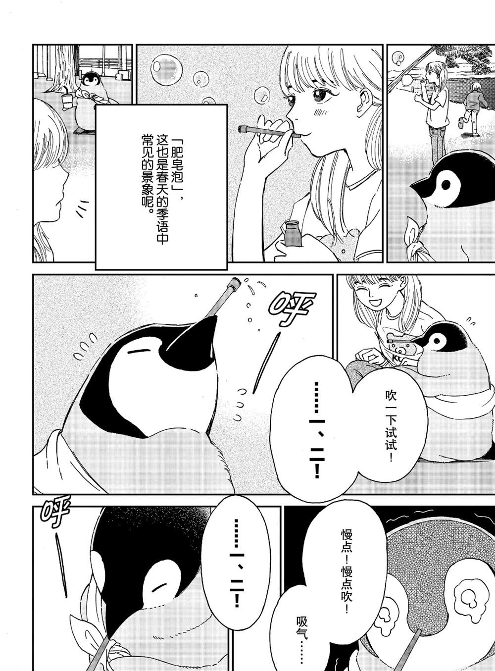 《欢迎光临千岁酱》第75话 第4页