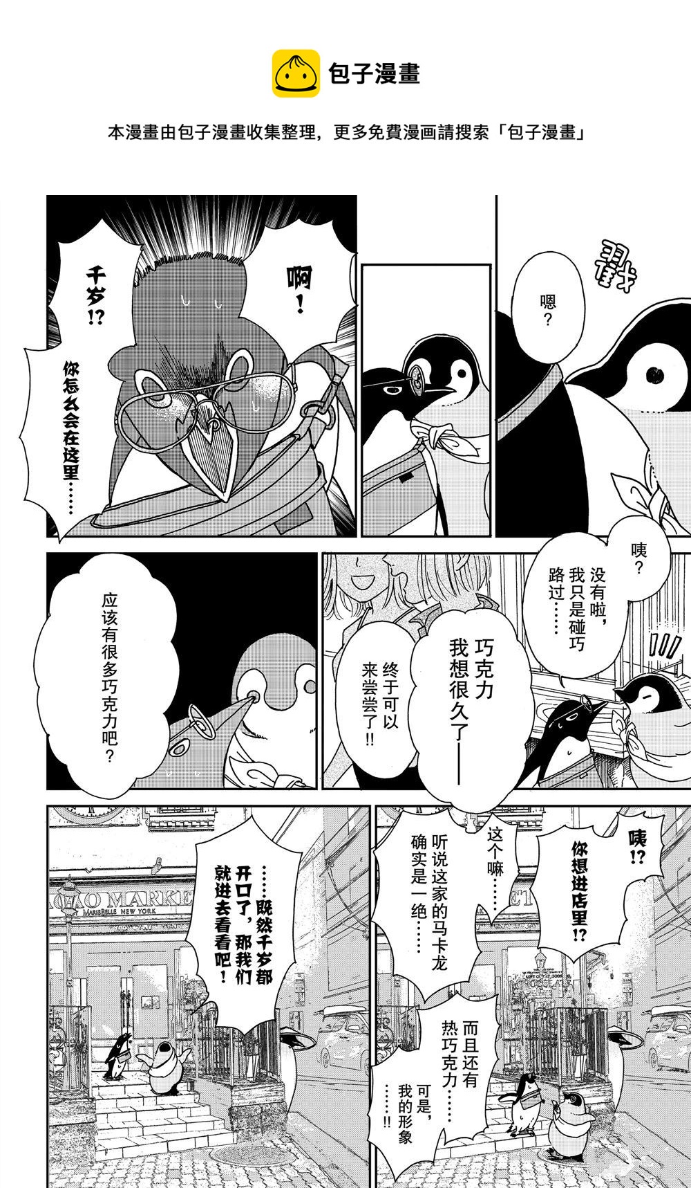 《欢迎光临千岁酱》第74话 第1页