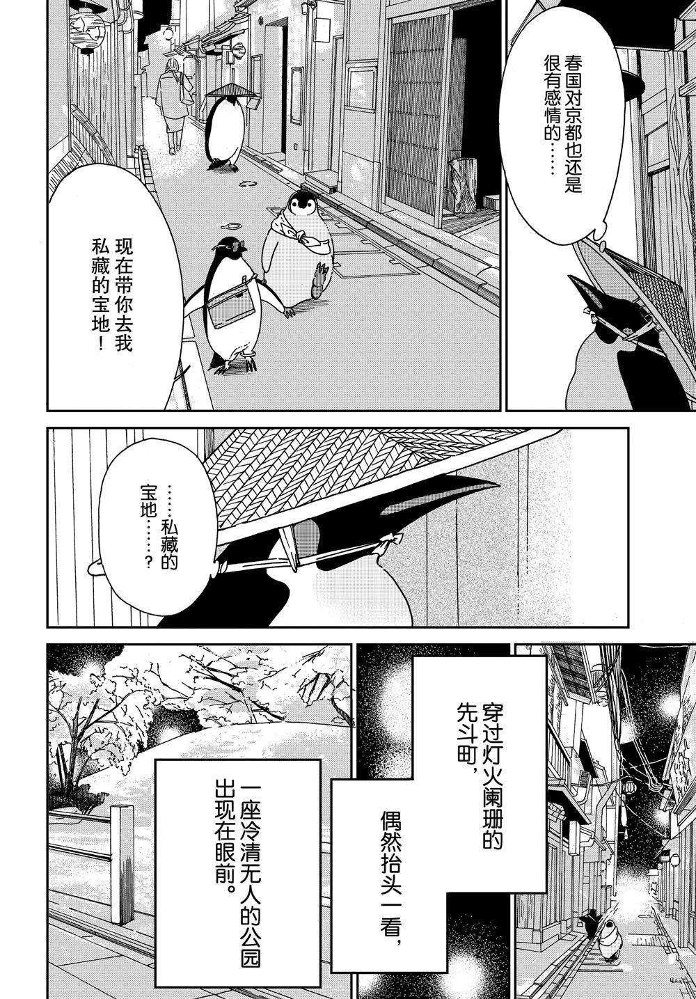 《欢迎光临千岁酱》第74话 第5页