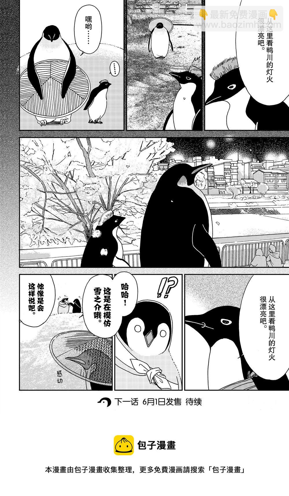 《欢迎光临千岁酱》第74话 第6页