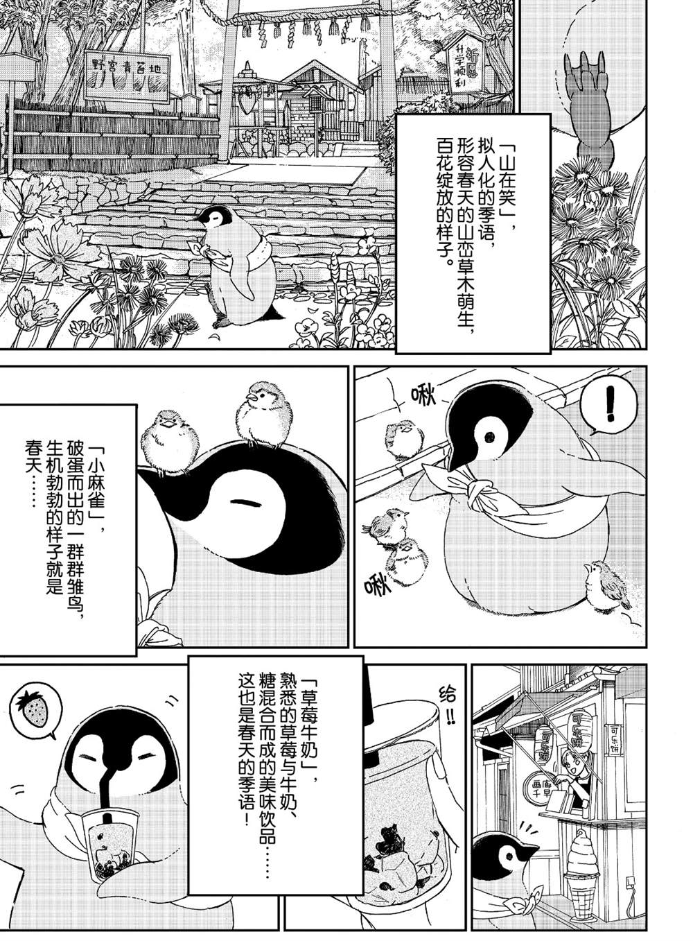 《欢迎光临千岁酱》第75话 第3页