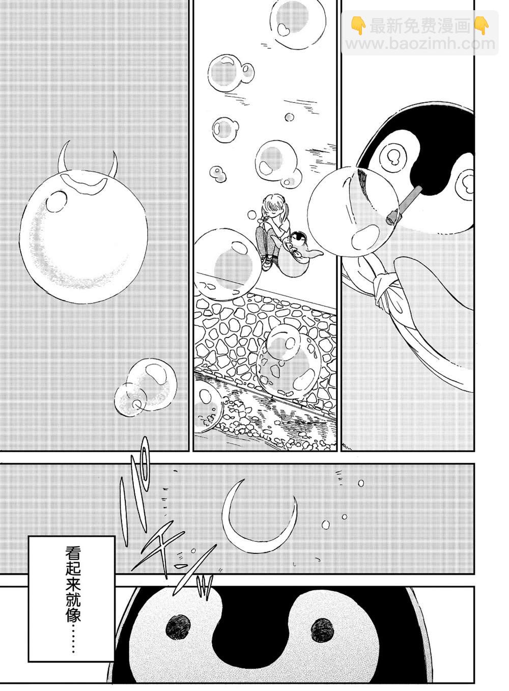 《欢迎光临千岁酱》第75话 第5页