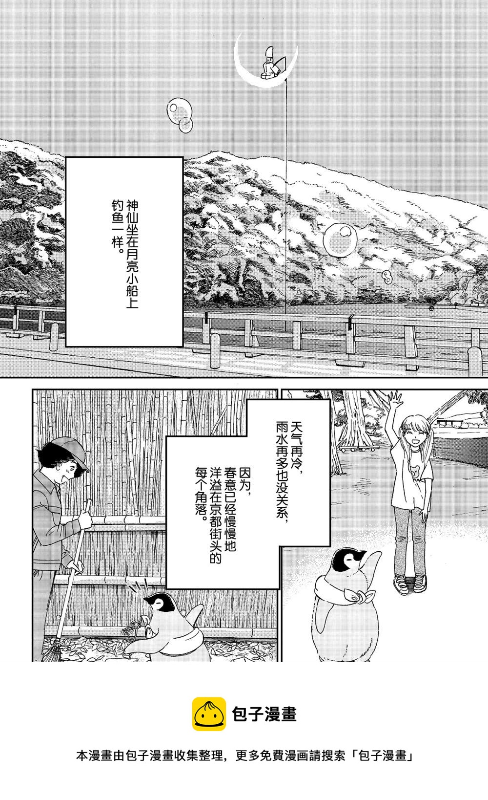 《欢迎光临千岁酱》第75话 第6页