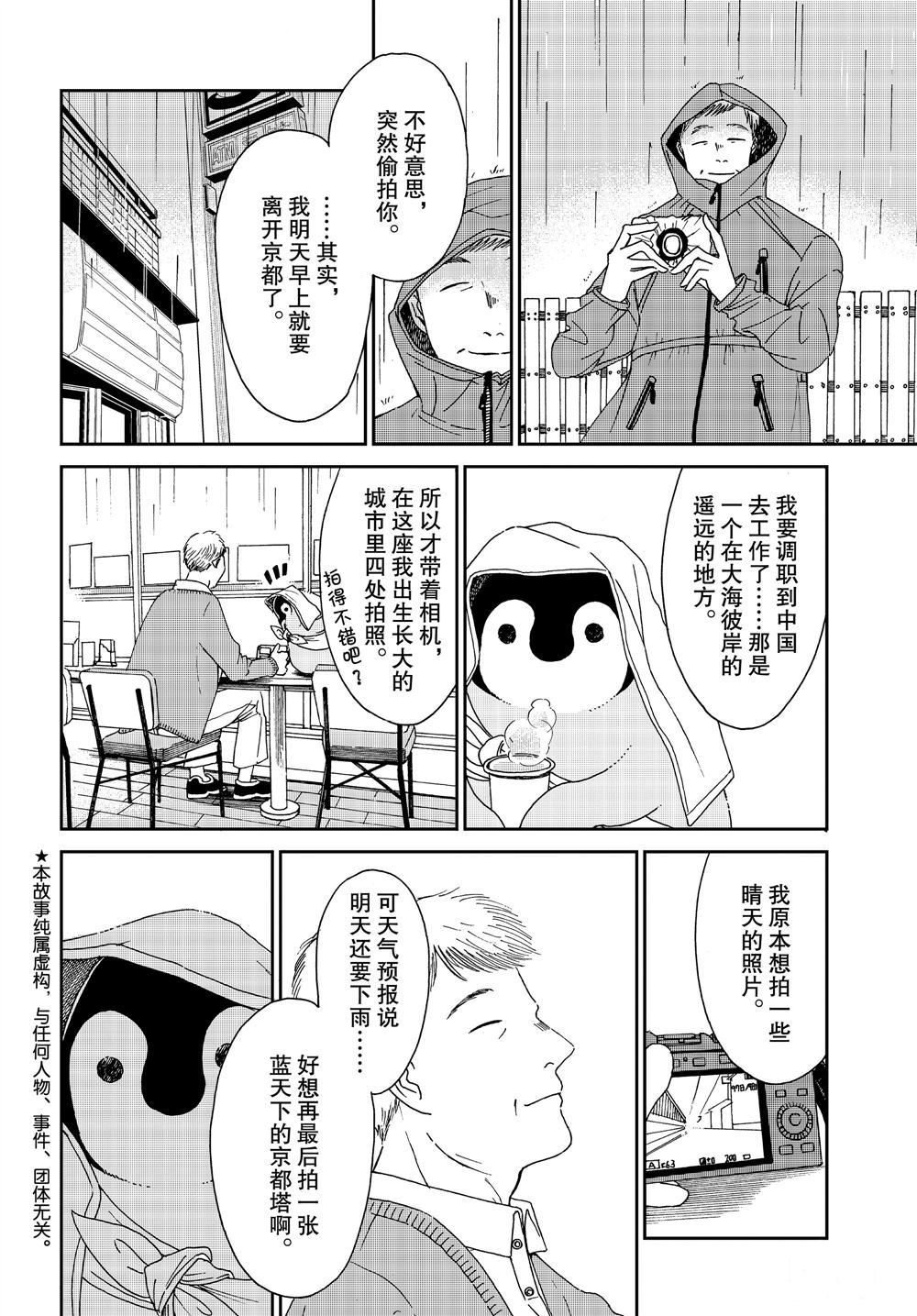 《欢迎光临千岁酱》第72话 第2页