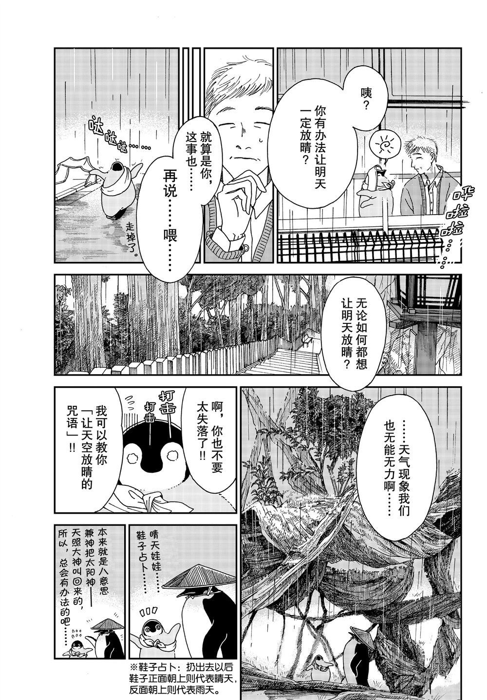 《欢迎光临千岁酱》第72话 第3页