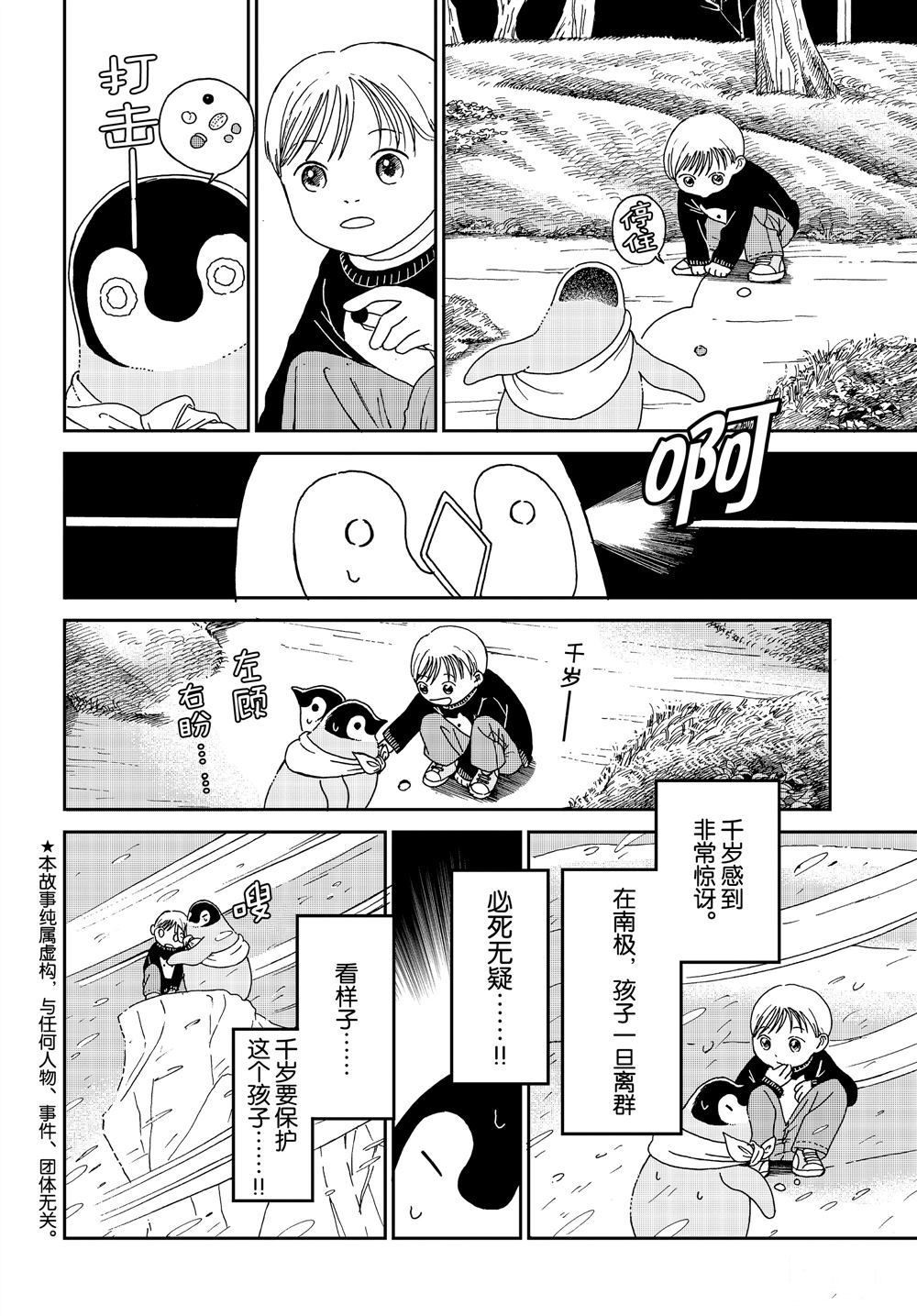 《欢迎光临千岁酱》第73话 第2页