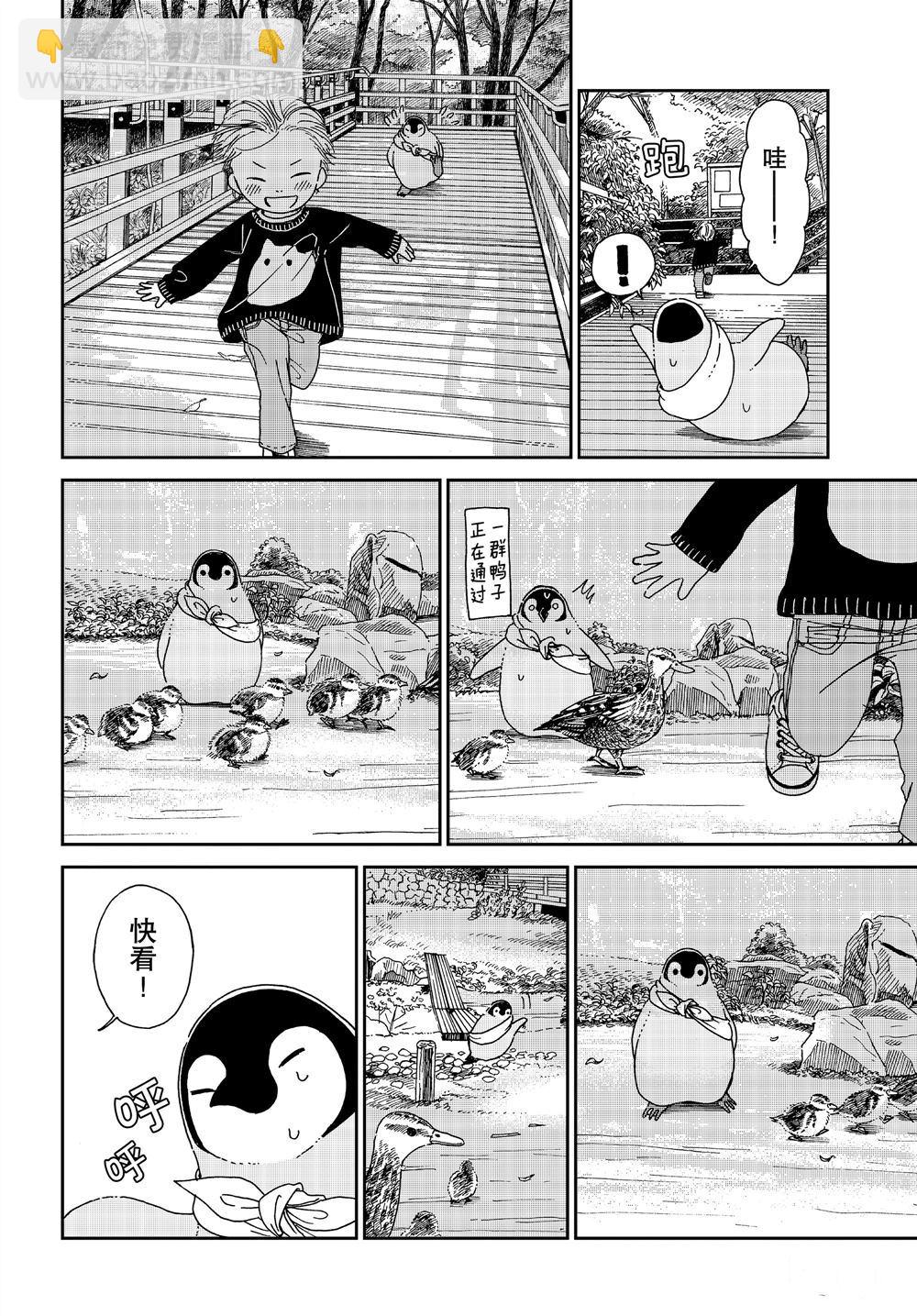 《欢迎光临千岁酱》第73话 第4页