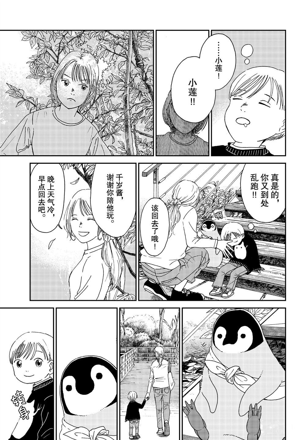 《欢迎光临千岁酱》第73话 第7页
