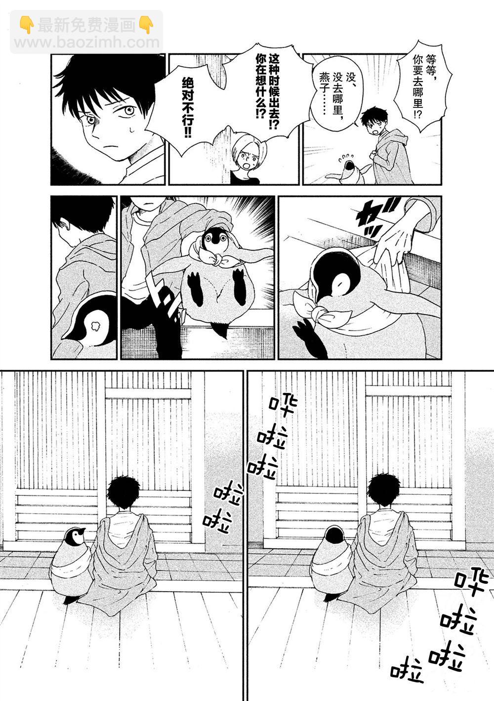 《欢迎光临千岁酱》第53话 第4页