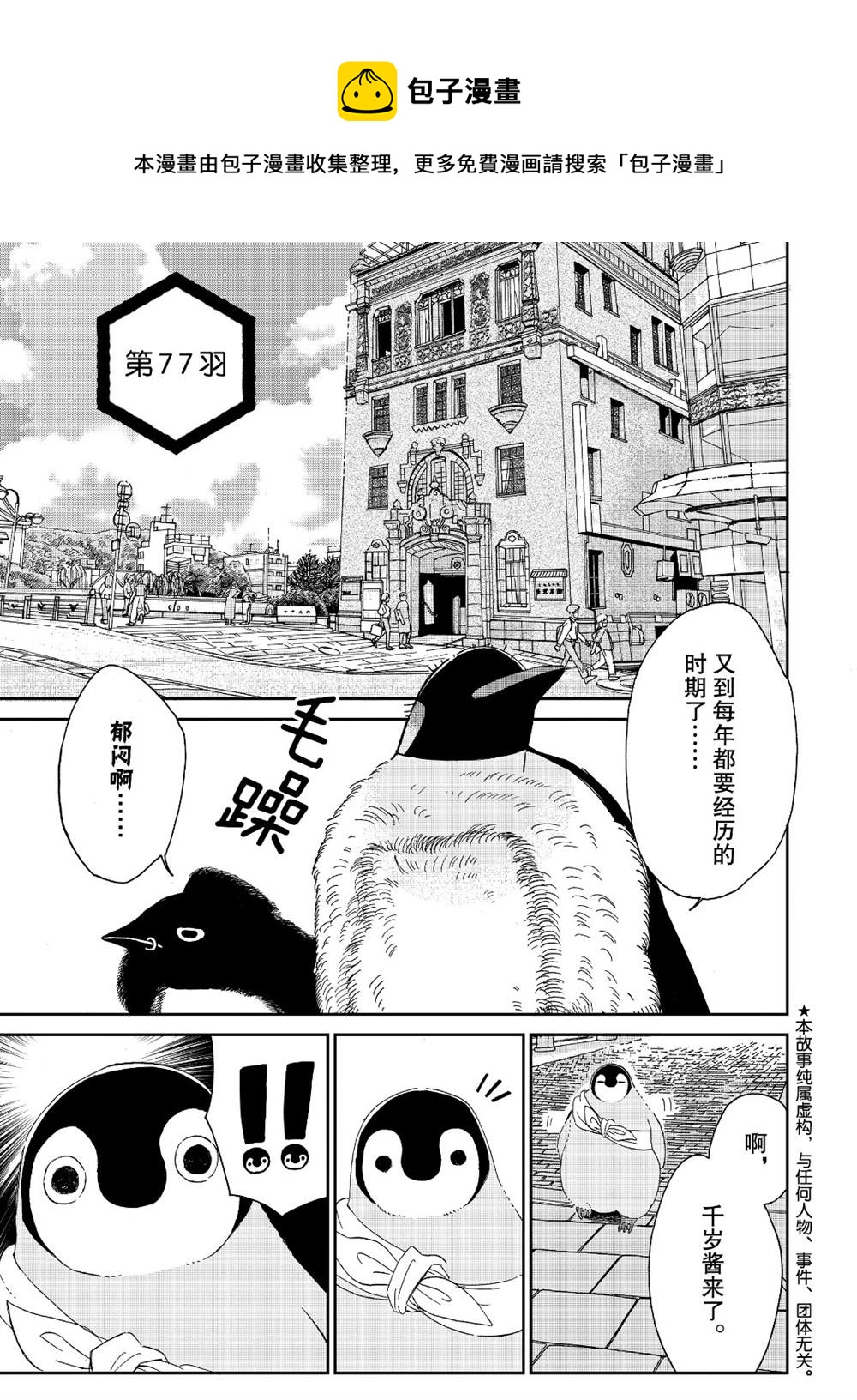 《欢迎光临千岁酱》第77话 第1页