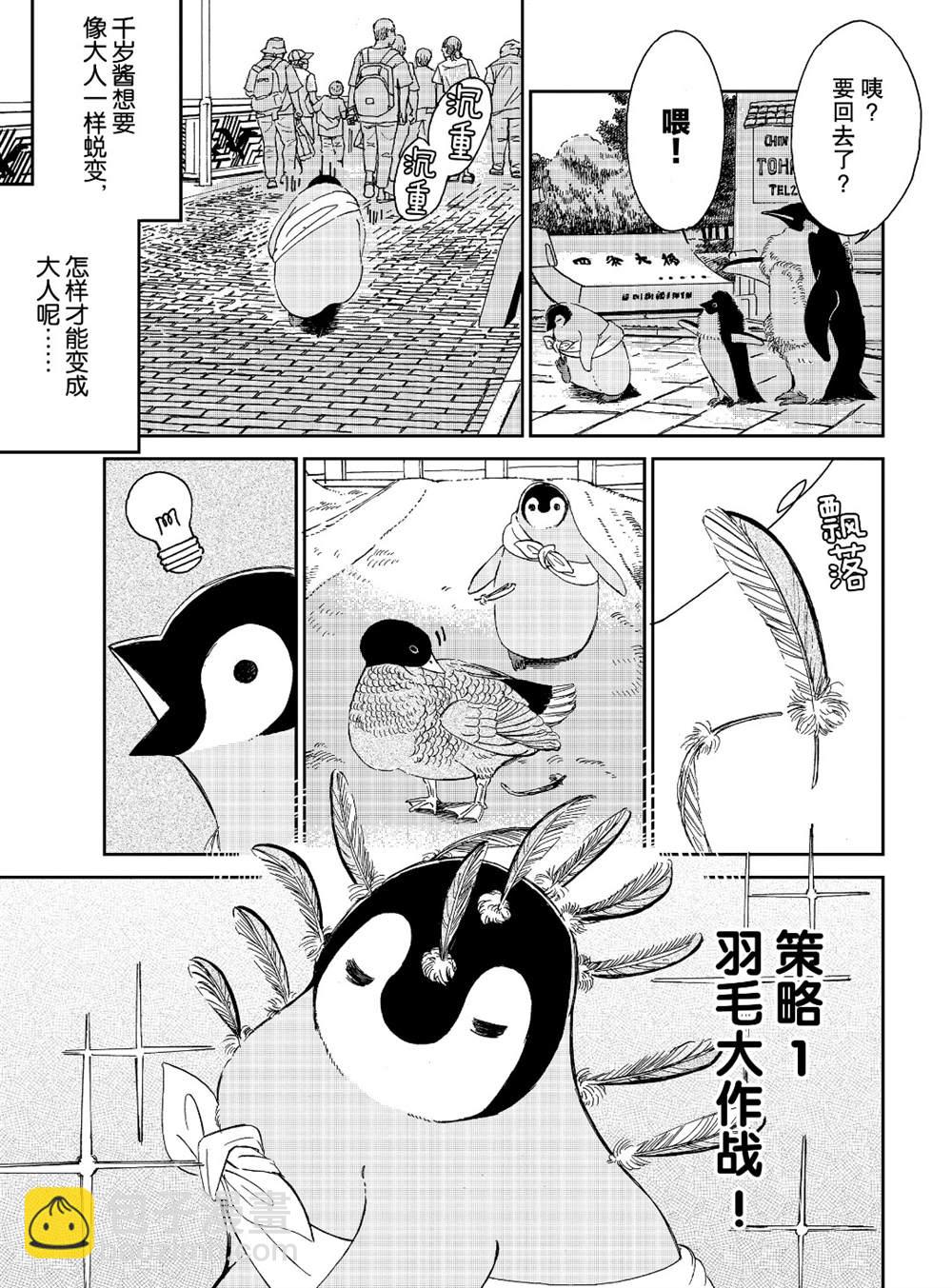《欢迎光临千岁酱》第77话 第3页