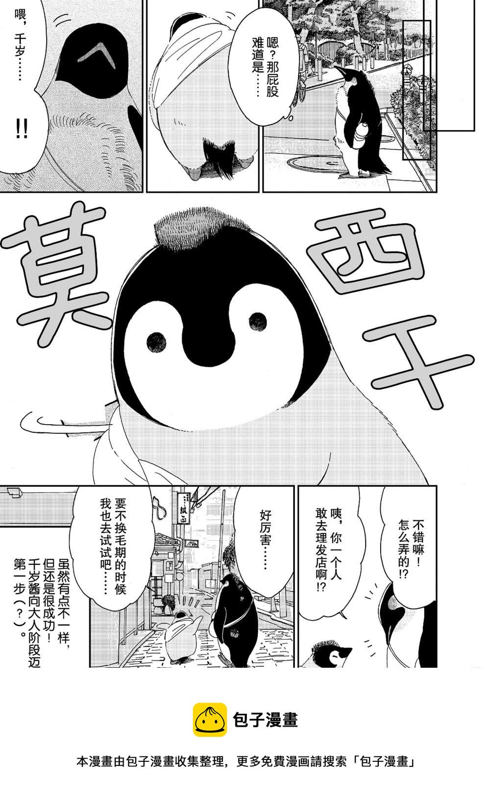 《欢迎光临千岁酱》第77话 第6页