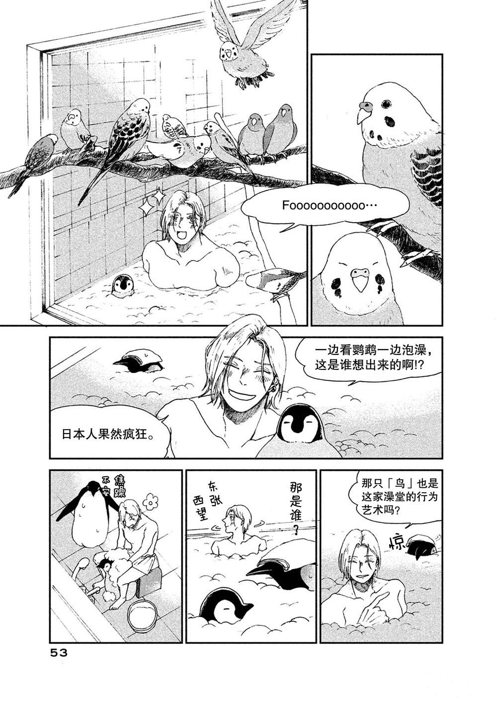 《欢迎光临千岁酱》第52话 第5页