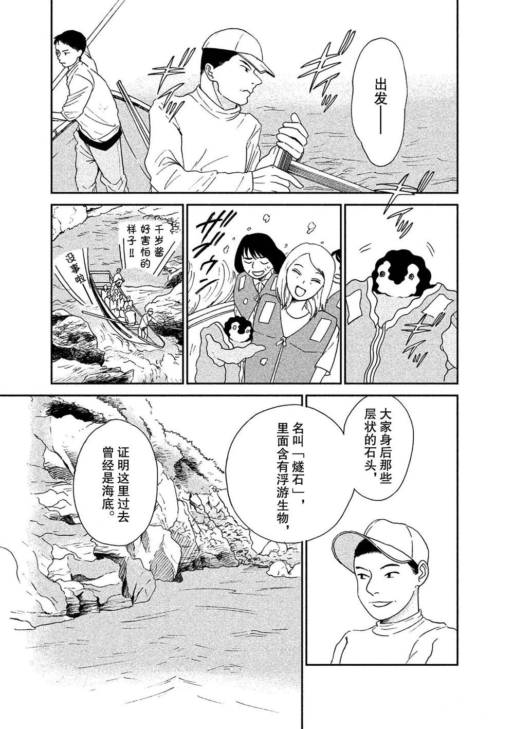 《欢迎光临千岁酱》第51话 第3页