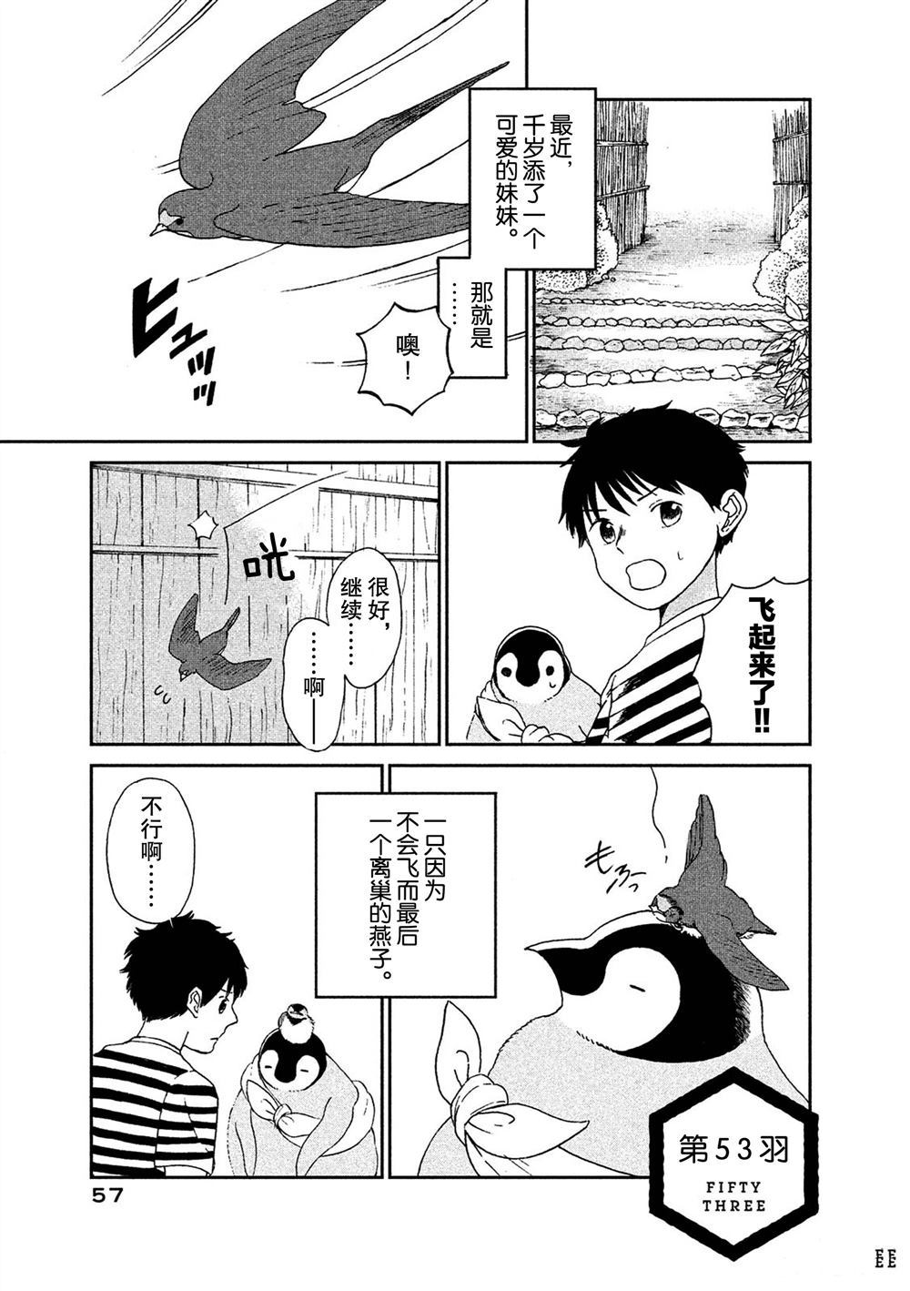 《欢迎光临千岁酱》第53话 第1页