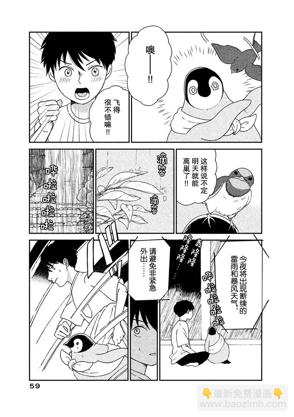 《欢迎光临千岁酱》第53话 第3页