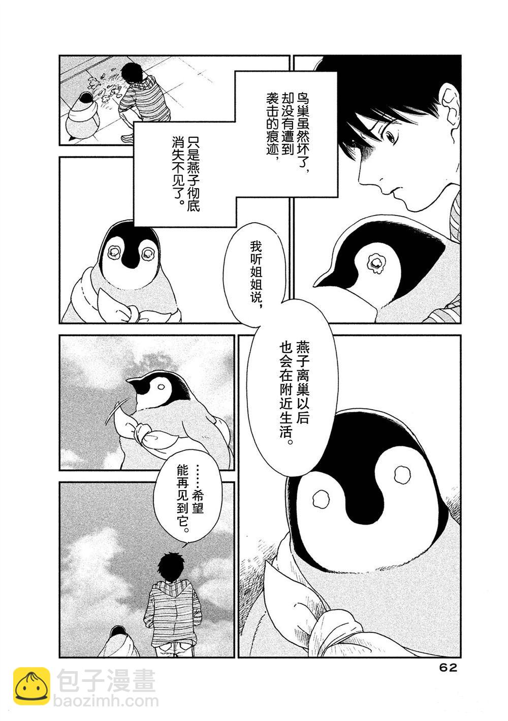 《欢迎光临千岁酱》第53话 第6页