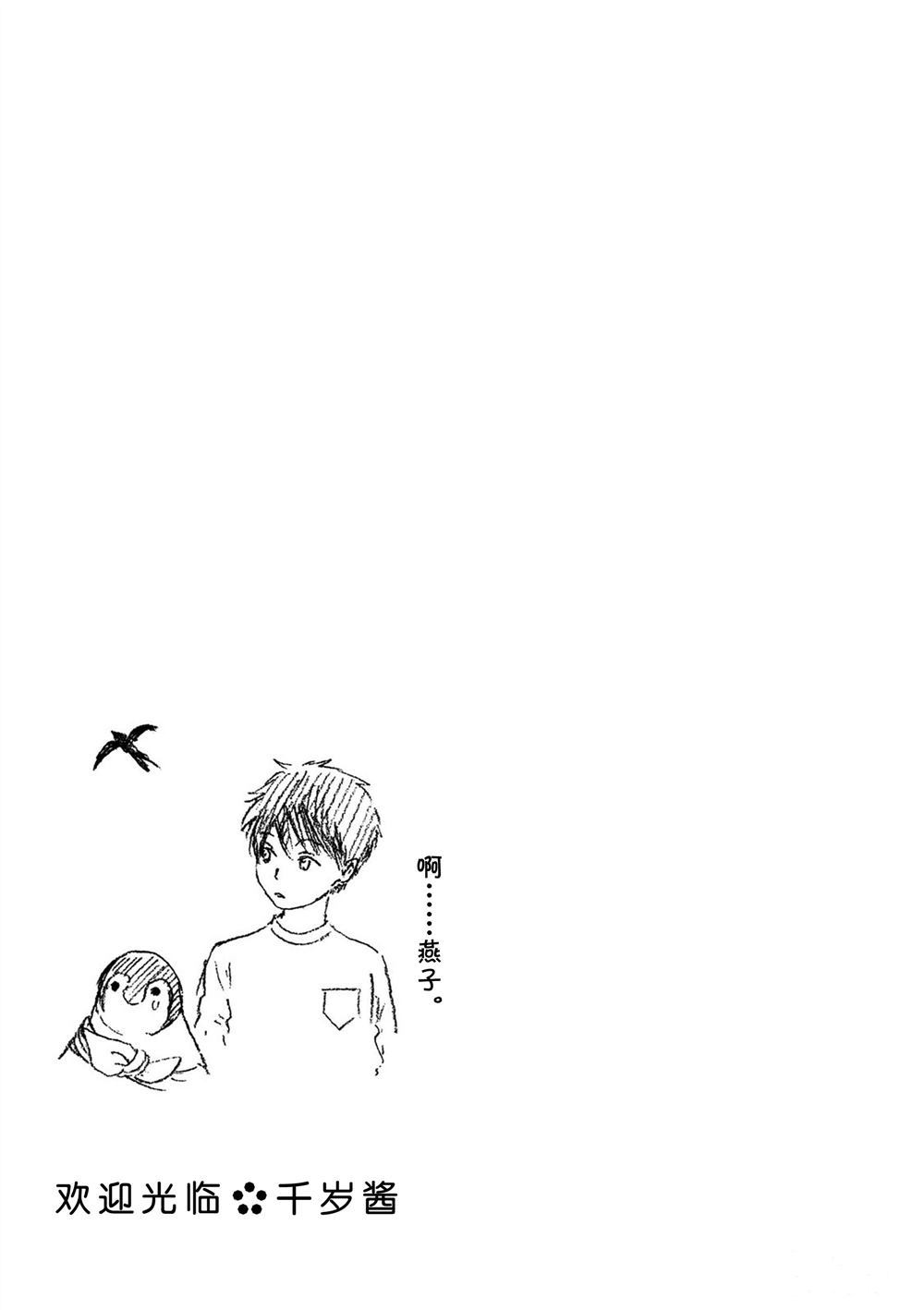 《欢迎光临千岁酱》第53话 第7页
