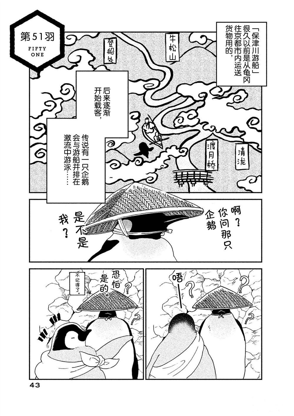 《欢迎光临千岁酱》第51话 第1页