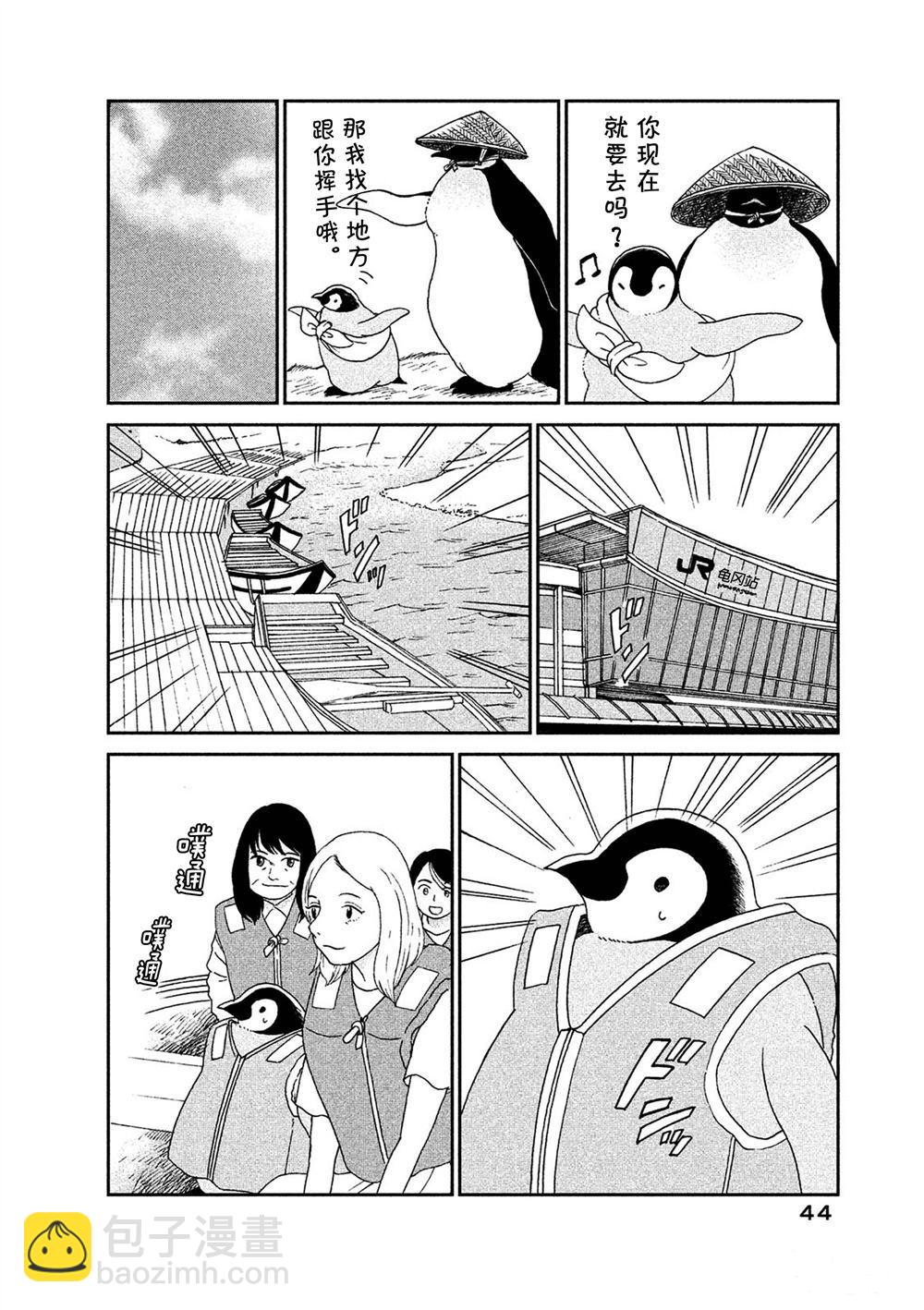 《欢迎光临千岁酱》第51话 第2页