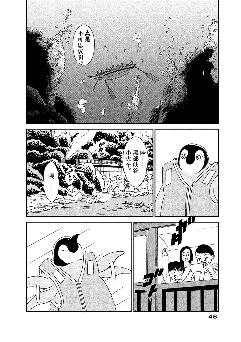 《欢迎光临千岁酱》第51话 第4页