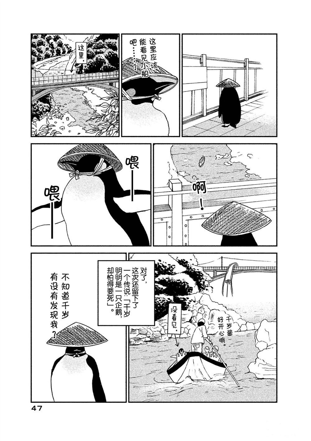 《欢迎光临千岁酱》第51话 第5页
