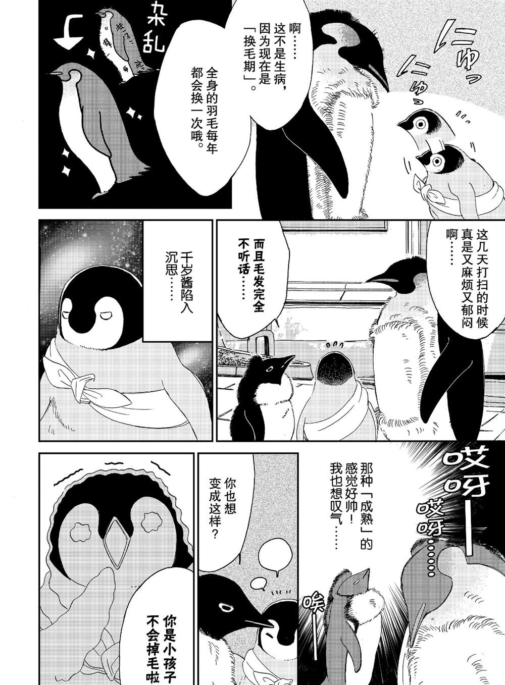 《欢迎光临千岁酱》第77话 第2页