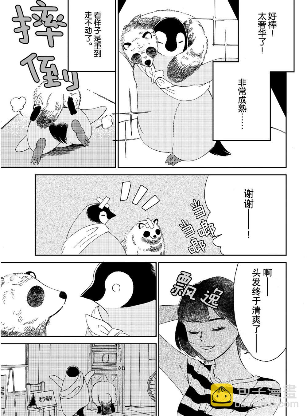《欢迎光临千岁酱》第77话 第5页