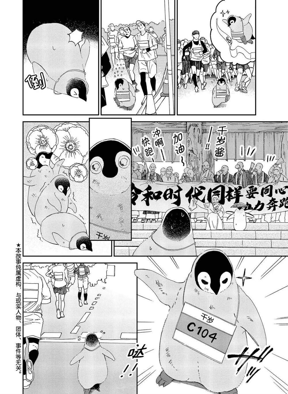 《欢迎光临千岁酱》第83话 第2页