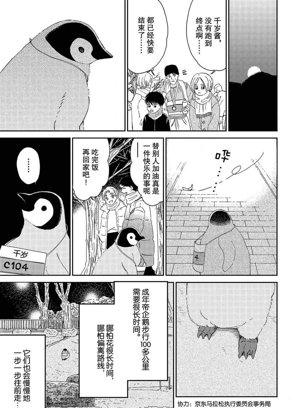 《欢迎光临千岁酱》第83话 第3页