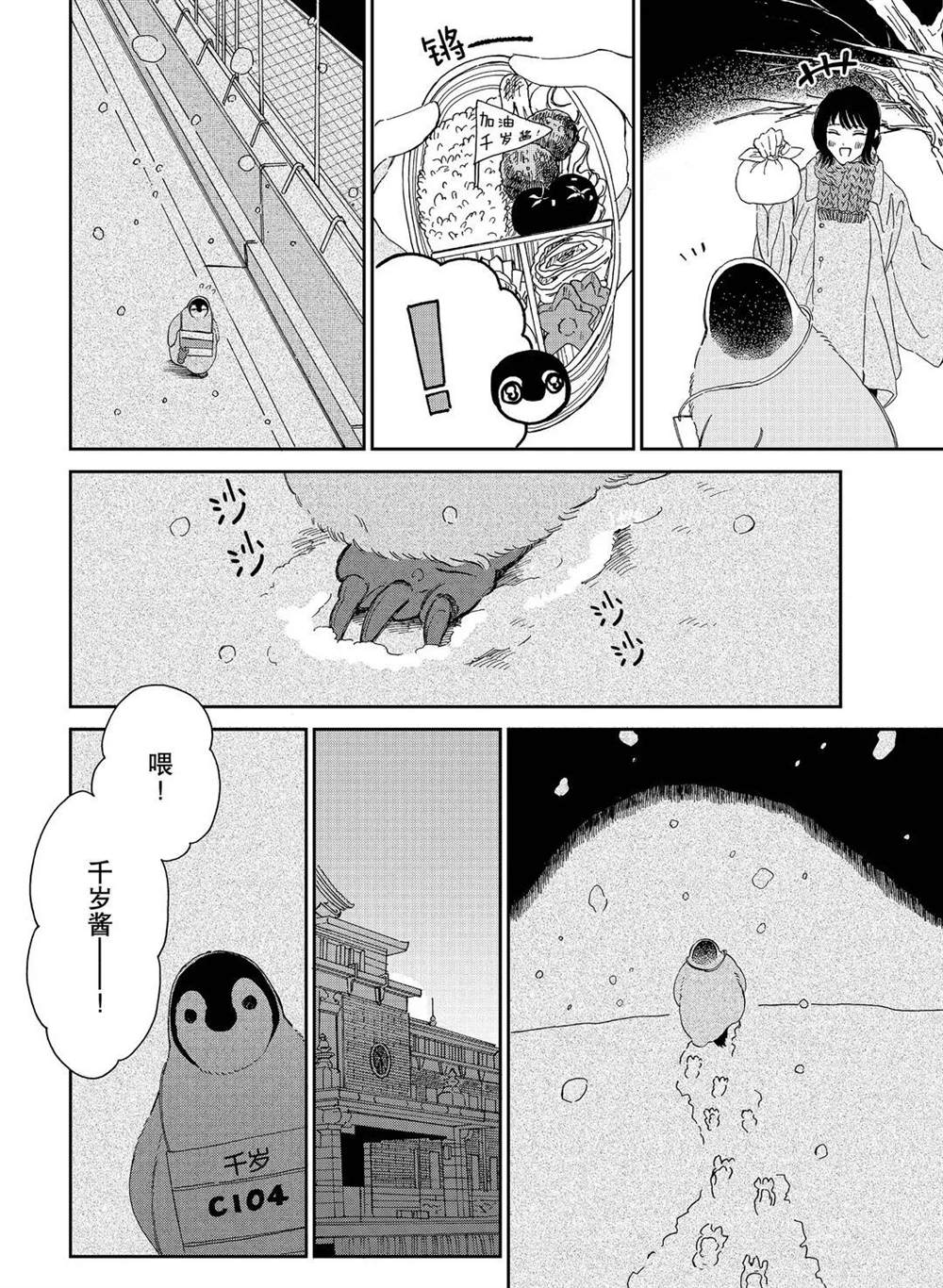 《欢迎光临千岁酱》第83话 第4页