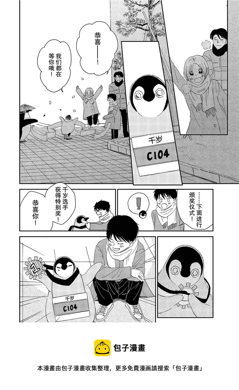 《欢迎光临千岁酱》第83话 第6页