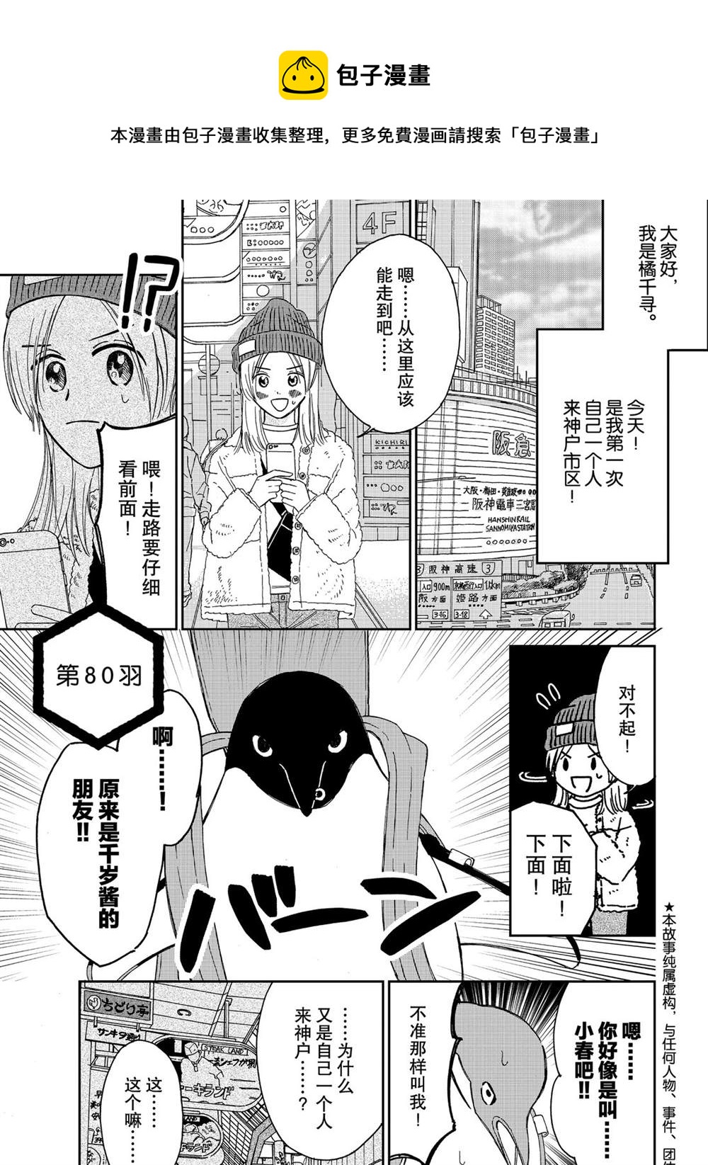 《欢迎光临千岁酱》第80话 第1页