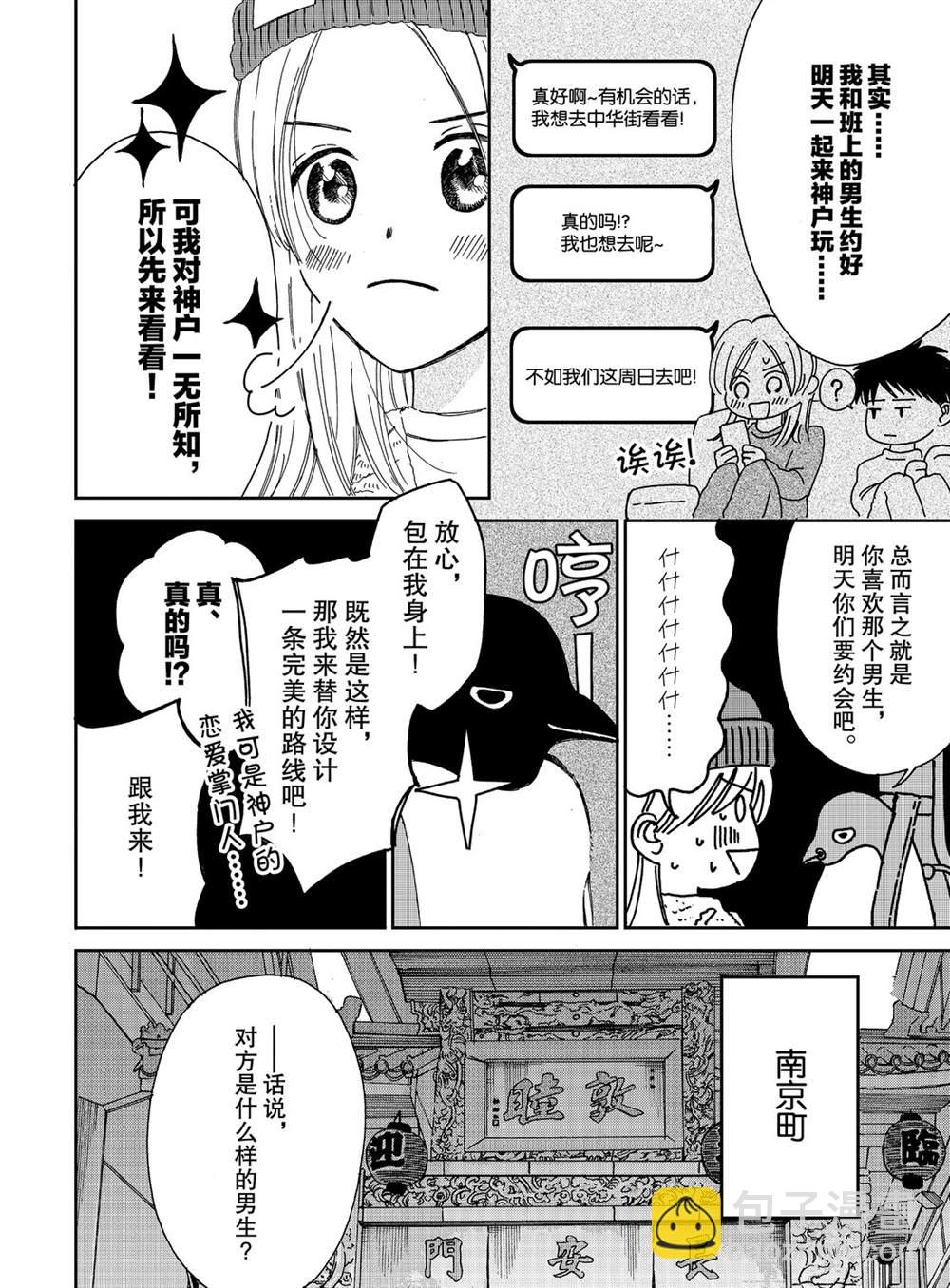 《欢迎光临千岁酱》第80话 第2页
