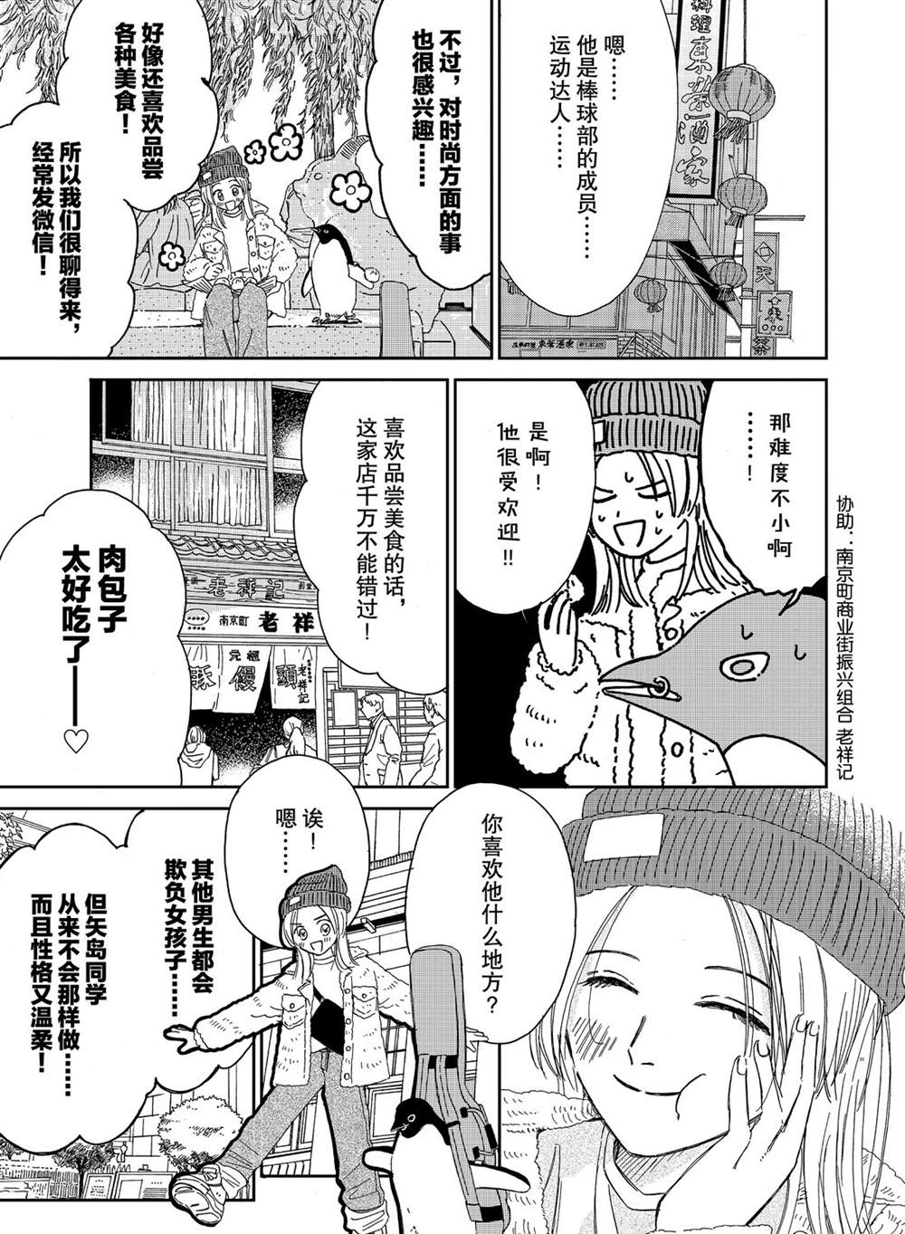 《欢迎光临千岁酱》第80话 第3页