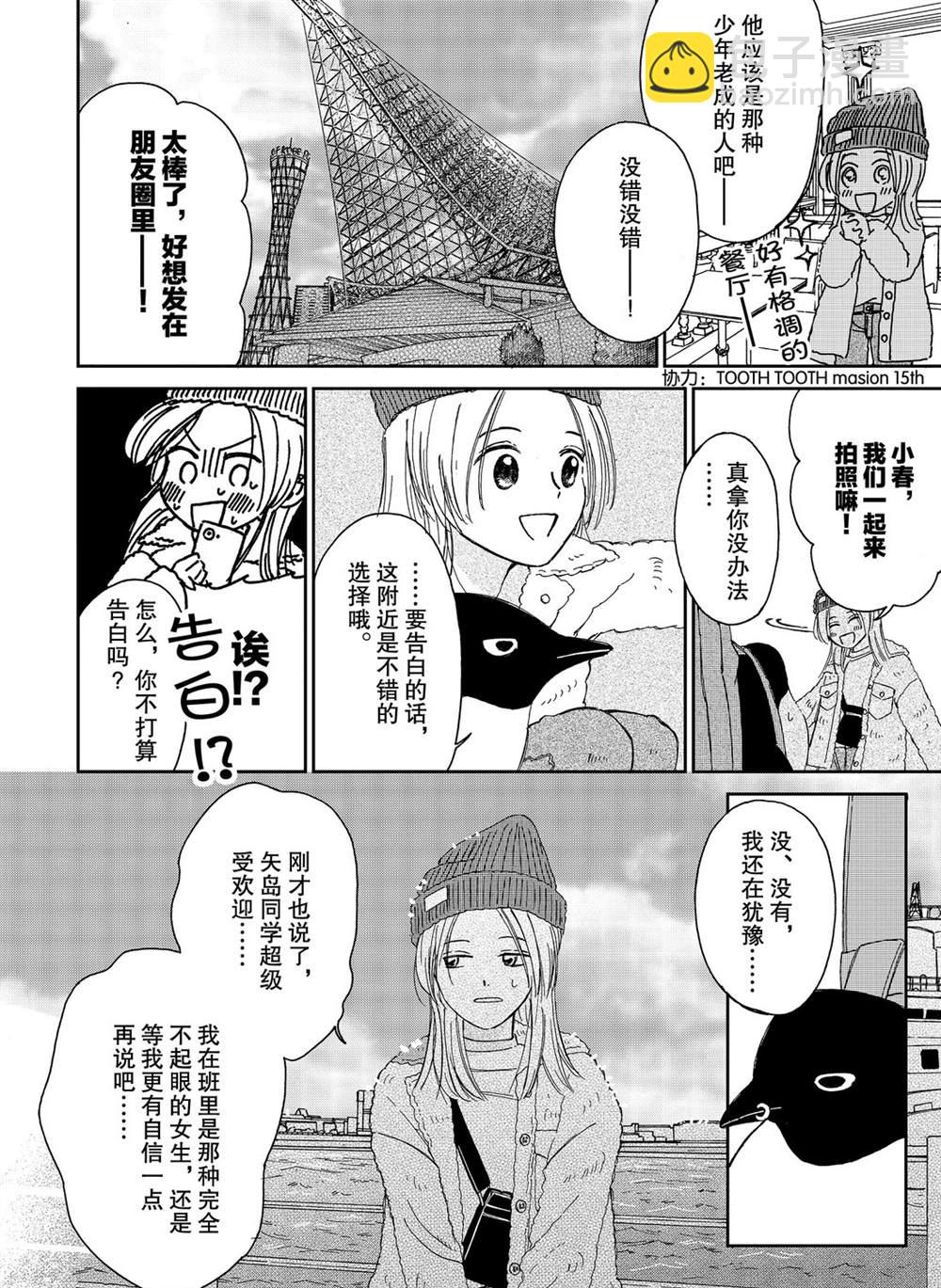 《欢迎光临千岁酱》第80话 第4页
