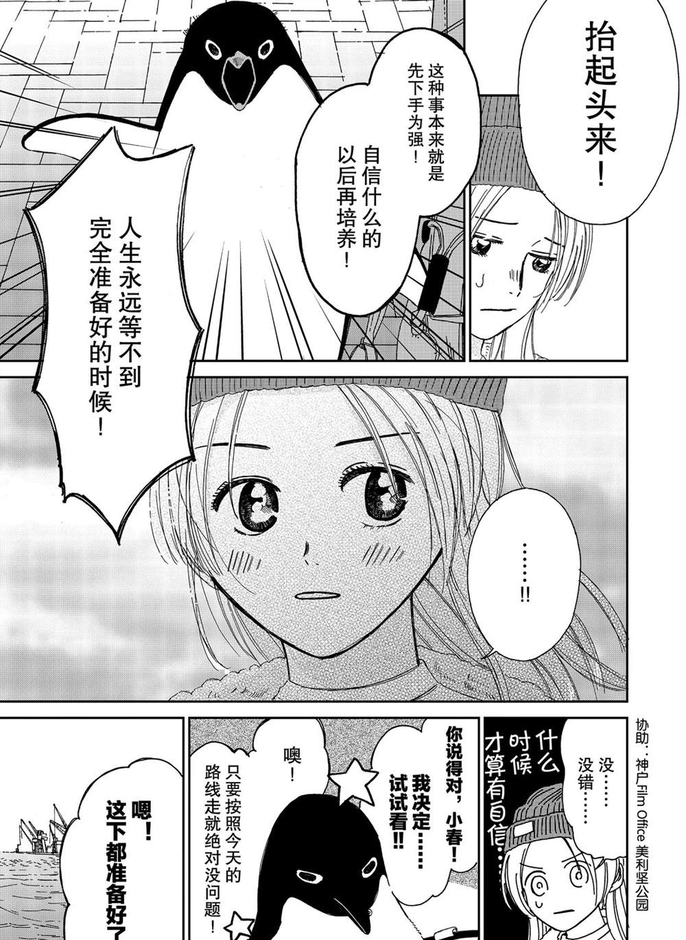 《欢迎光临千岁酱》第80话 第5页