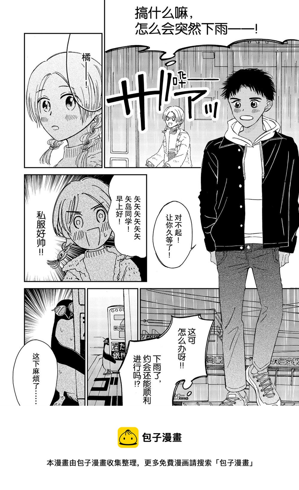 《欢迎光临千岁酱》第80话 第6页