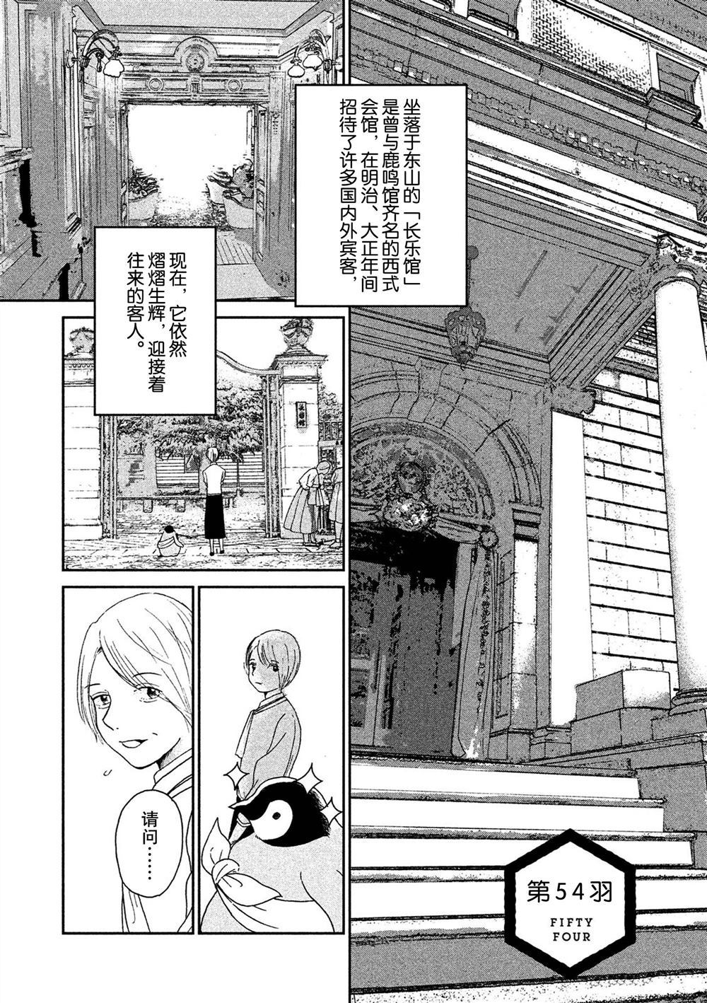 《欢迎光临千岁酱》第54话 第1页