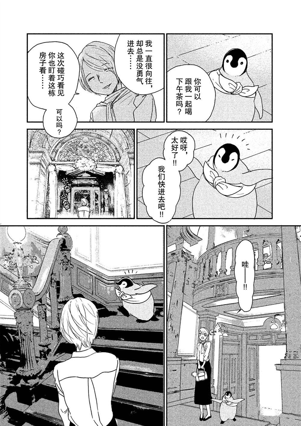 《欢迎光临千岁酱》第54话 第2页