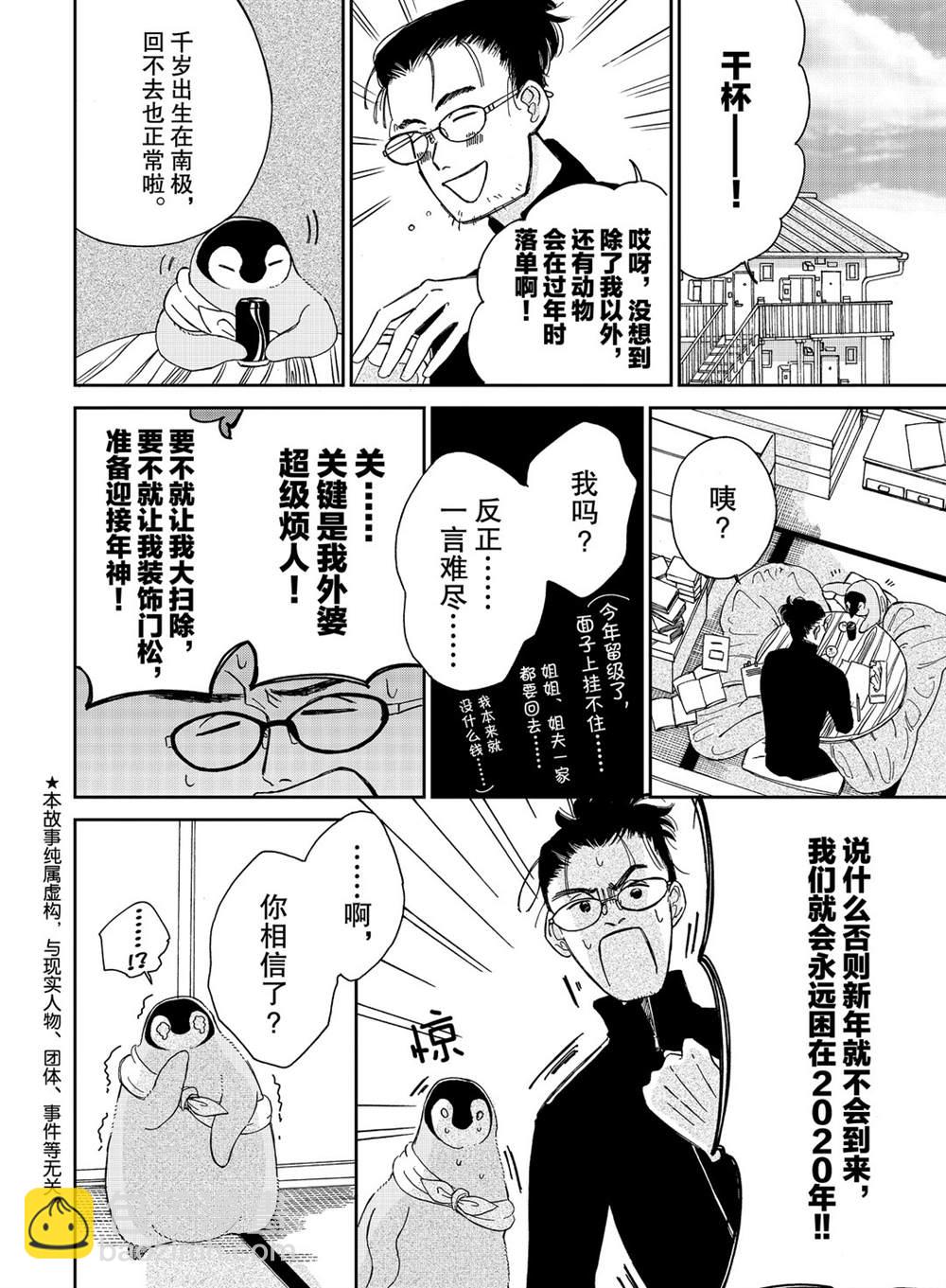 《欢迎光临千岁酱》第82话 第2页