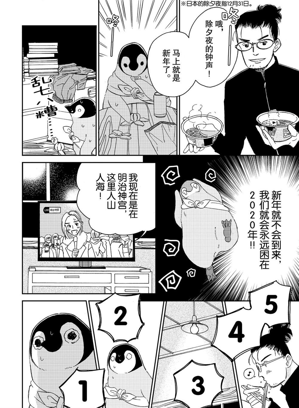 《欢迎光临千岁酱》第82话 第4页