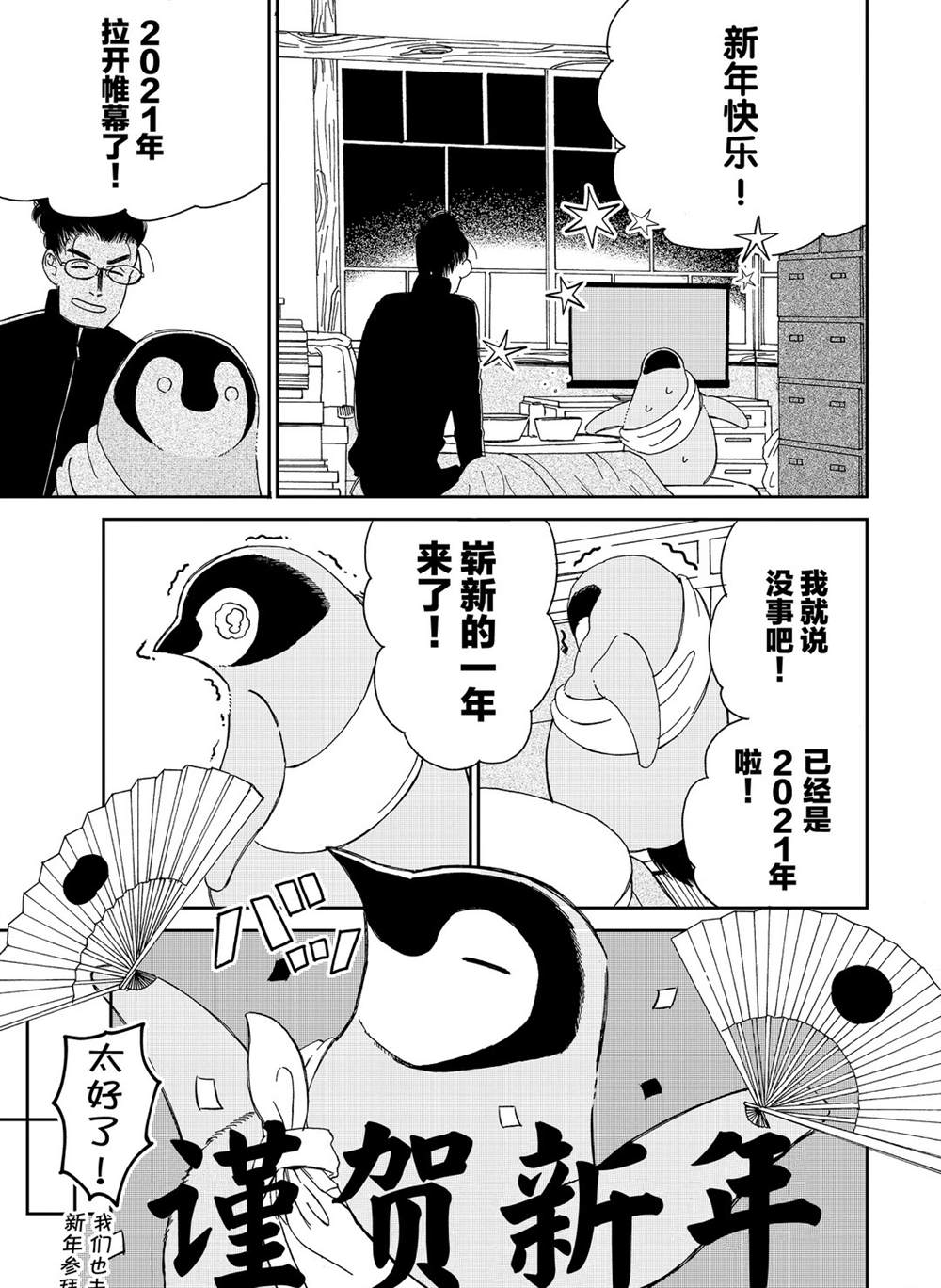 《欢迎光临千岁酱》第82话 第5页