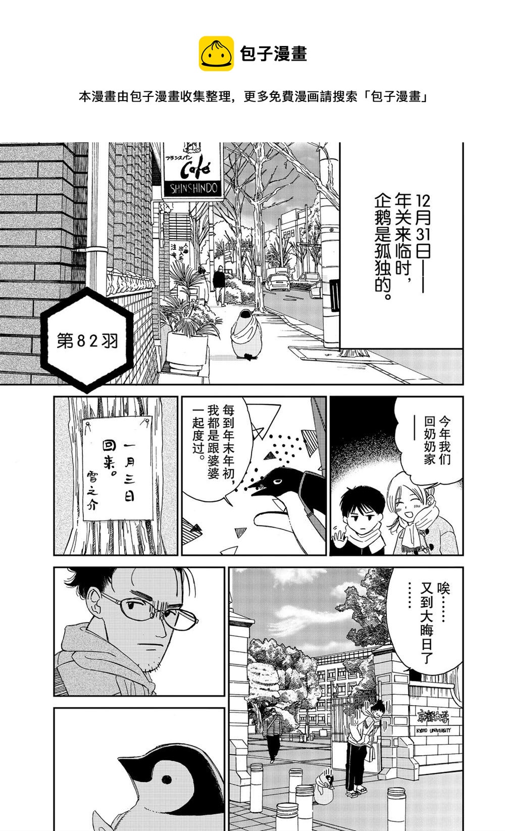 《欢迎光临千岁酱》第82话 第1页