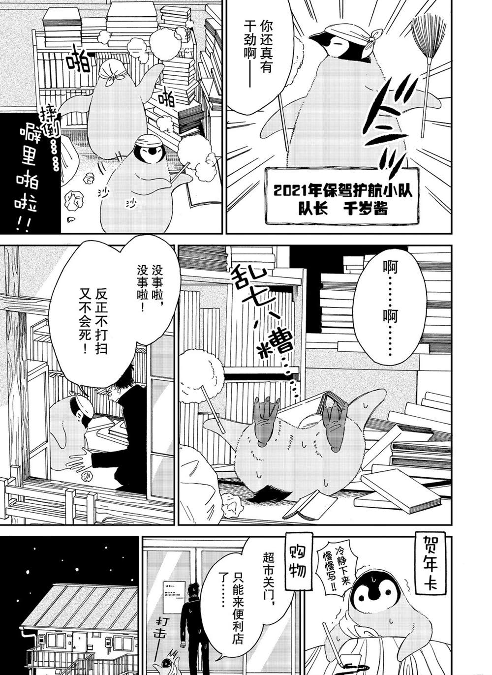《欢迎光临千岁酱》第82话 第3页