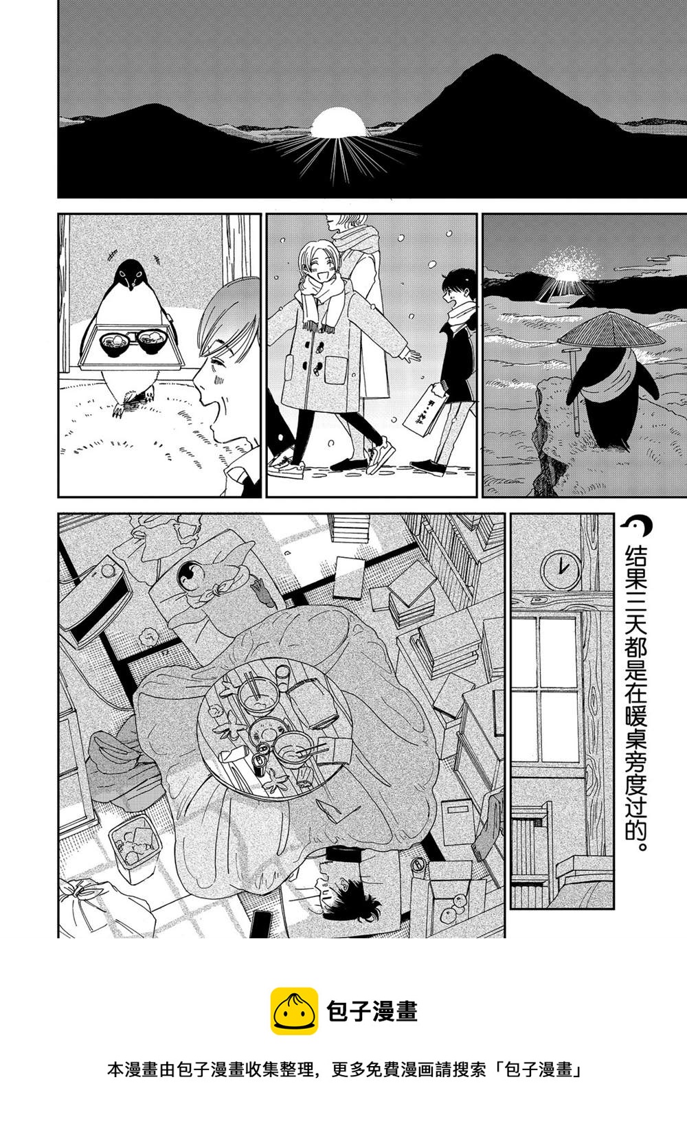 《欢迎光临千岁酱》第82话 第6页